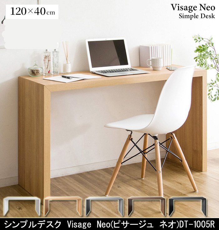 シンプルデスク  ビサージュ ネオ DT-1005R