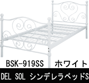 【シンデレラ気分のお姫様ベッド】Del Sol シンデレラベッド  BSK-919SS