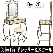 【曲線が美しいロートアイアンデザイン、毎日のお化粧を優雅に】ドレッサー&スツール Celestia(セレスティア) D-1251