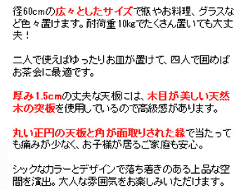 径60cmの広々としたサイズで瓶やお料理、グラスなど