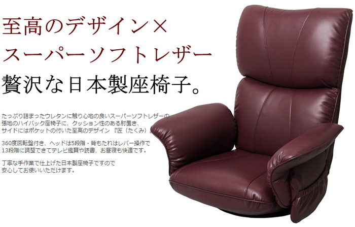 スーパーソフトレザー座椅子 匠 YS-1396HR 宮武製作所 MIYATAKE 日本製