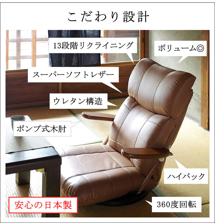 木肘スーパーソフトレザー座椅子 蓮 YS-C1364 宮武製作所 MIYATAKE 日本製を激安で販売する京都の村田家具