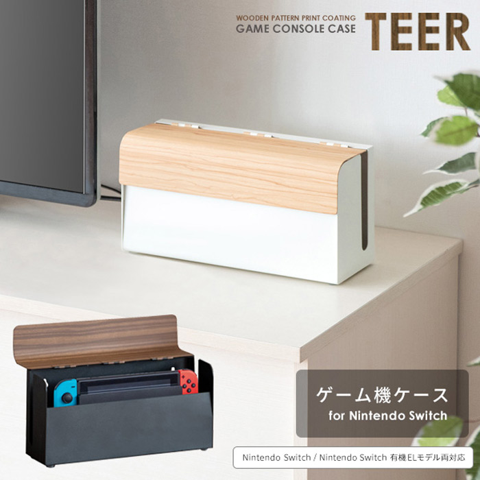 ゲーム機ケース TEER(ティール)GC-2500M