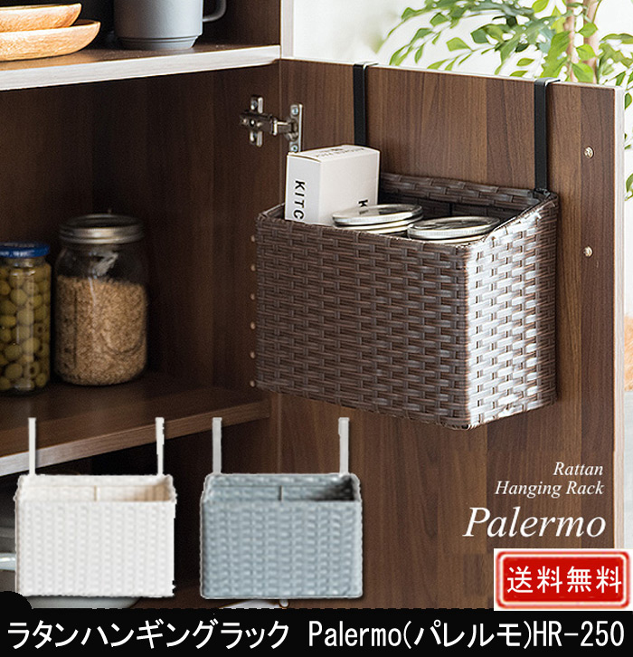 ラタンハンギングラック Palermo  HR-250