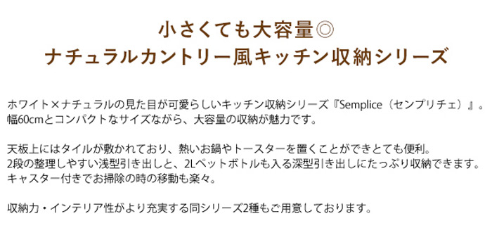 キッチン収納シリーズ センプリチェ KC-206を激安で販売する京都の村田家具