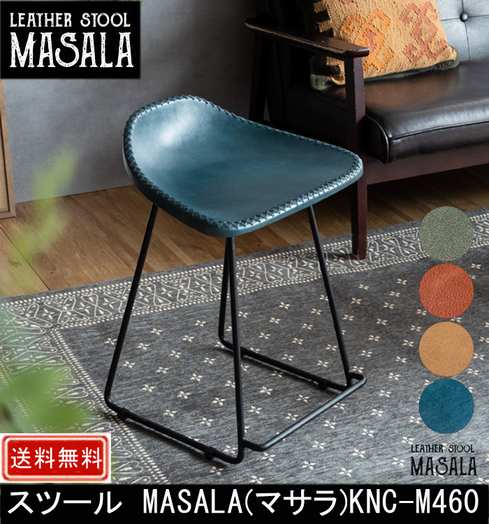 スツール MASALA  KNC-M460