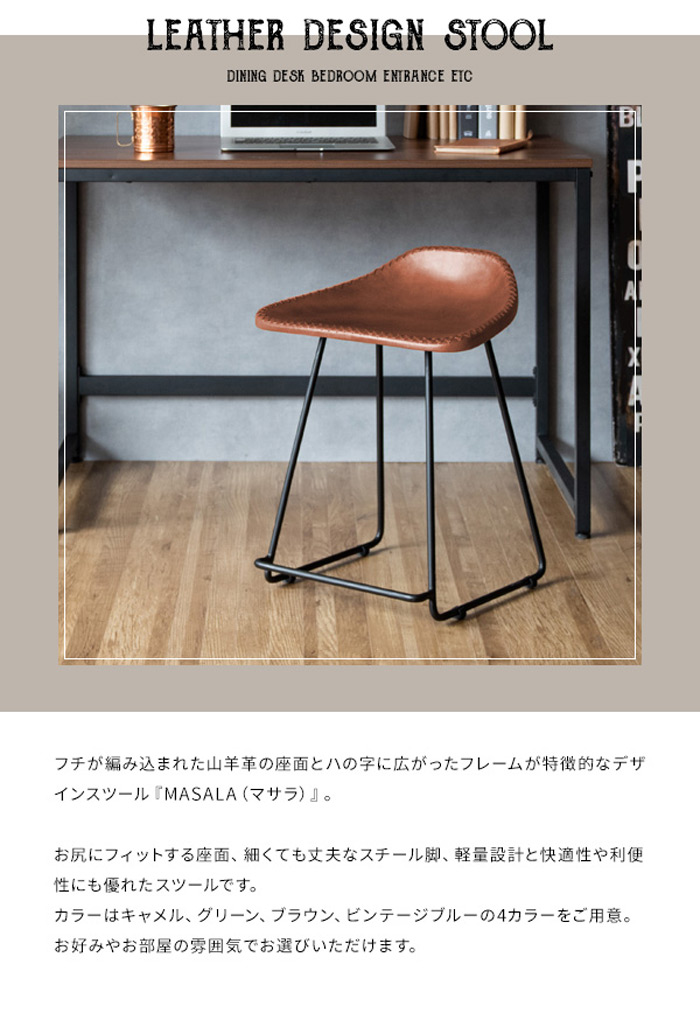スツール マサラ KNC-M460を激安で販売する京都の村田家具