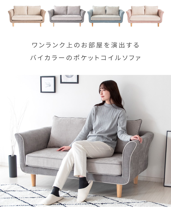 ポケットコイルを使用した贅沢な座り心地の二人掛けファブリック 