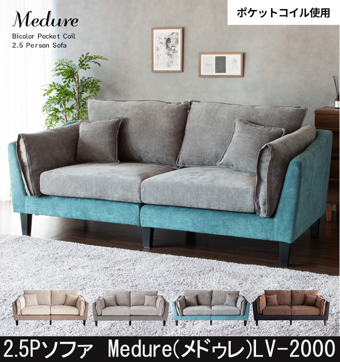 2.5Pソファ Medure(メドゥレ)LV-2000