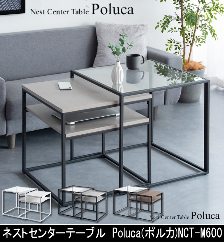 ネストセンターテーブル Poluca NCT-M600