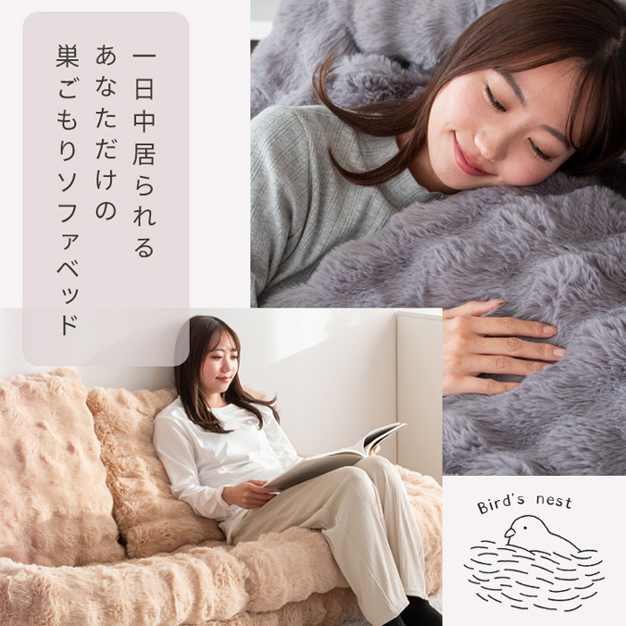 ふわとろソファ ふわとろソファベッド Foure（フール） - MIYAMARKET