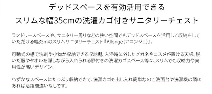 サニタリーチェスト アロンジェ SH-1600を激安で販売する京都の村田家具