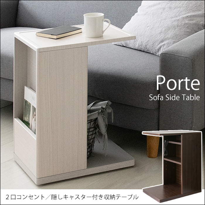 ソファサイドテーブル Porte(ポルテ) ST-550