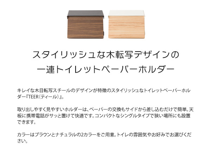 トイレットペーパーホルダー ティール TP-910Mを激安で販売する京都の村田家具