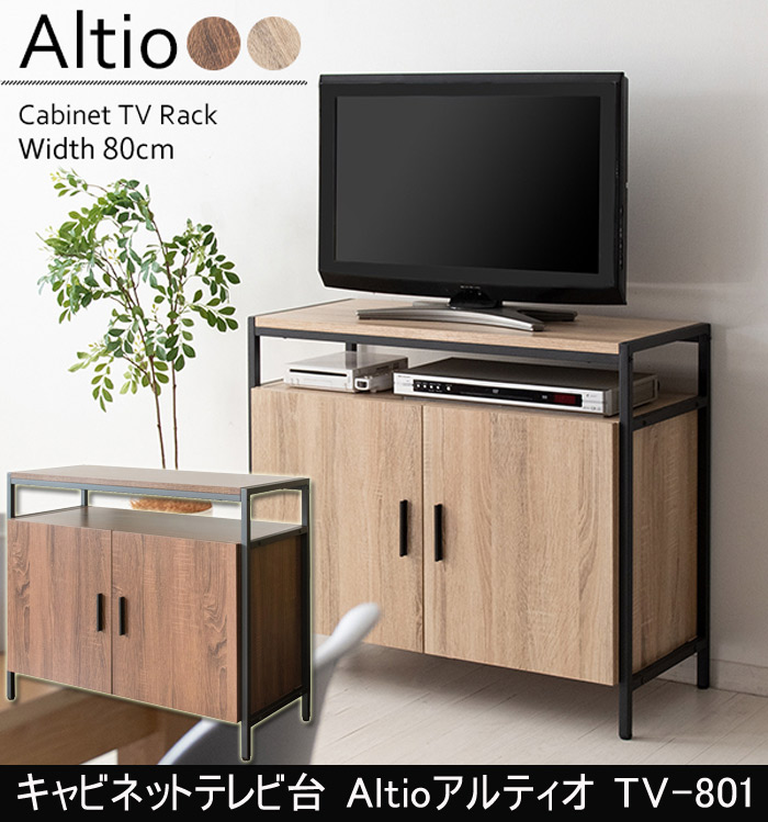 キャビネットテレビ台 Altio TV-801