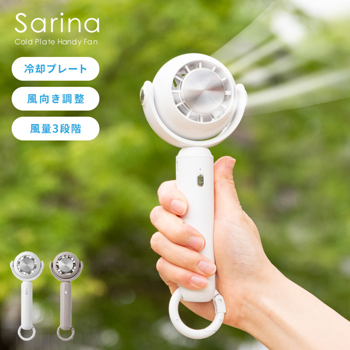 冷却プレート付きハンディファン Sarina(サリナ)WHA-CPHF