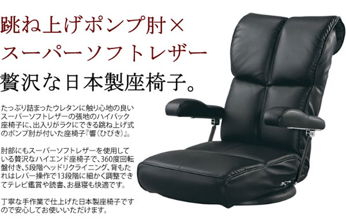 スーパーソフトレザー座椅子 響 YS-C1367HR 宮武製作所 MIYATAKE 日本製を激安で販売する京都の村田家具