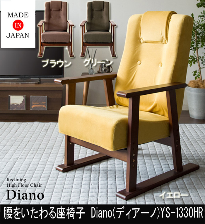 腰をいたわる座椅子 Diano  YS-1625