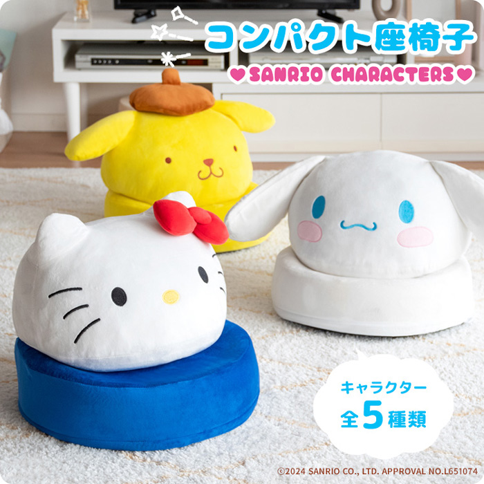 サンリオキャラクターズ コンパクト座椅子 YS-S4040