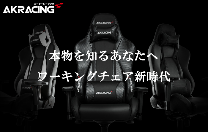 ゲーミングチェア AKRacing(エーケーレーシング) Premium(プレミアム) 低座面タイプ TEKWIND(テックウインド)