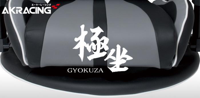 AKRacing エーケーレーシング 極坐 GYOKUZA V2 ゲーミング座椅子を激安