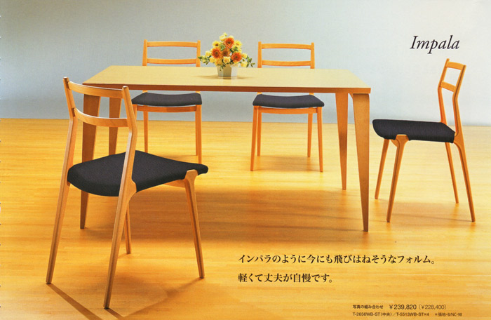 日本製】インパラ チェア T-5513WB-BX/NTを激安で販売する京都の村田家具