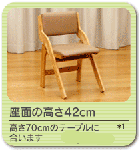 折りたたみ椅子 肘なし ダイニングチェア