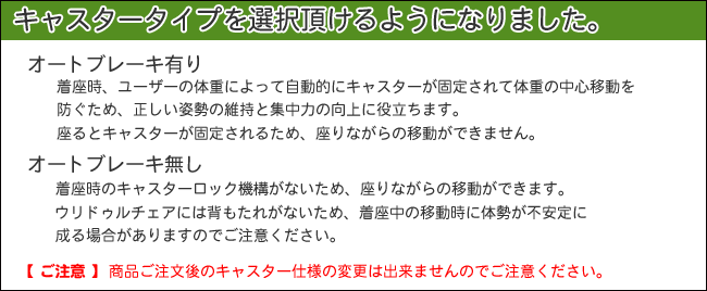 キャスタータイプを選択頂けるようになりました。