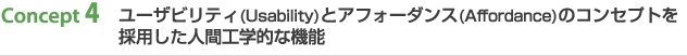 Concept3、新しいイス設計のコンセプト「腰の健康を守る姿勢矯正用機能性チェア」