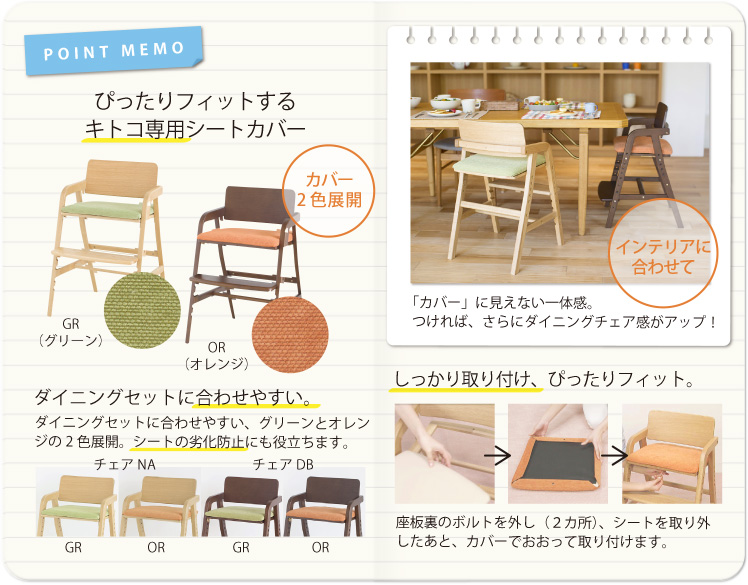 kitoco キトコ キッズダイニングチェア 3歳からのダイニングチェアを激安で販売する京都の村田家具