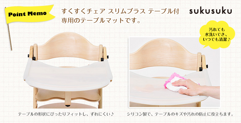 大和屋 すくすくスリム用テーブルマット yamaotya ベビー キッズ 