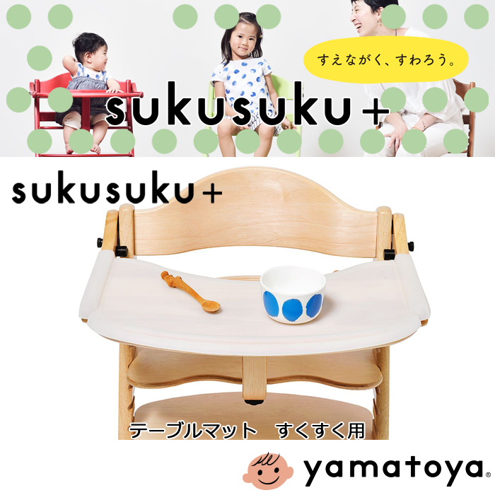 大和屋 すくすく用テーブルマット yamaotya ベビー キッズ シリコンマット sukusuku