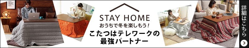 おうちで冬を楽しもう 暖房特集 おうちで冬を楽しもう 暖房特集