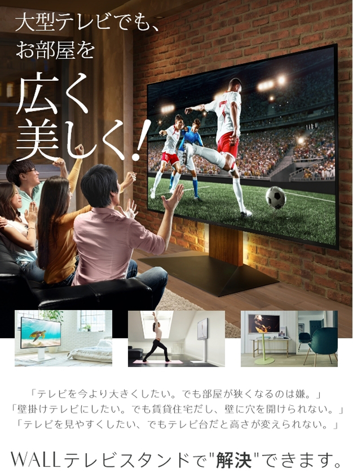 テレビスタンドは「WALL」 テレビスタンドは「WALL」