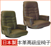 本革高級座椅子(ガスシリンダー式リクライニング) 本革高級座椅子(ガスシリンダー式リクライニング)