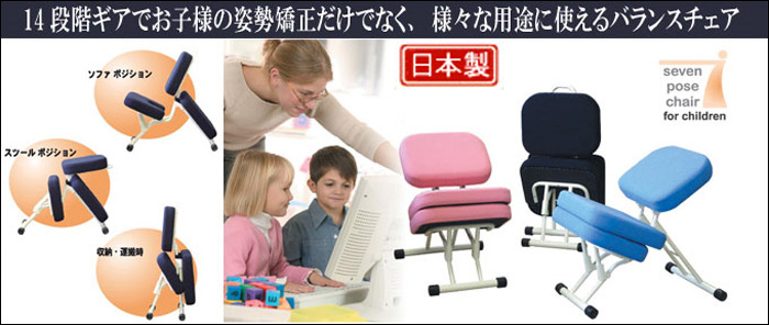 「セブンチェア」14段階ギアでお子様の姿勢修正だけでなく、様々な用途に使えるバランスチェア 「セブンチェア」14段階ギアでお子様の姿勢修正だけでなく、様々な用途に使えるバランスチェア