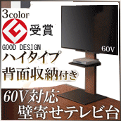 ハイタイプ・背面収納付 壁よせTVスタンド ハイタイプ・背面収納付 壁よせTVスタンド・WALL PRO BASE ウォールプロ ベース 自立型TVスタンド
