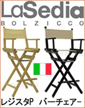 レジスターP・バーチェアー(ディレクターハイチェア) レジスターP・バーチェアー(ディレクターハイチェア)