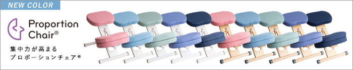 プロポーションチェア プロポーションチェア