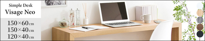 シンプルデスク Visage Neo ビサージュ ネオ シンプルデスク Visage Neo ビサージュ ネオ