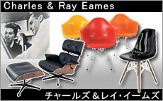 チャールズ&レイ・イームズ
