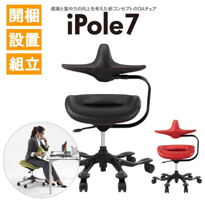 開梱設置サービス付】iPole7・iPole5 ウリドゥルチェア【正規販売店 【開梱設置サービス付】iPole7・iPole5 ウリドゥルチェア【正規販売店】